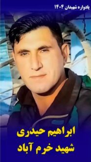 Ibrahim Haidari